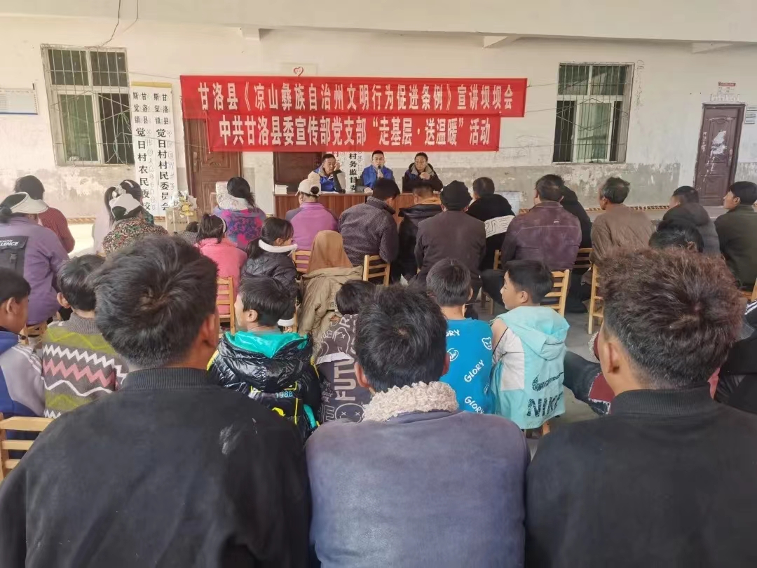 四川省涼山州甘洛縣關(guān)工委：踐行文明條例 倡導(dǎo)文明行為