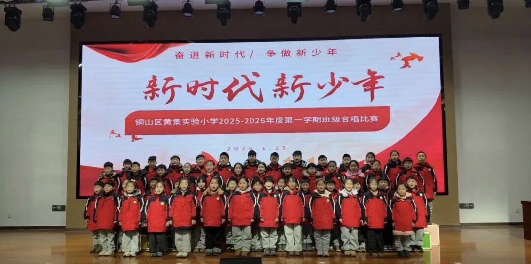 紅歌嘹亮潤童心，陶笛悠揚(yáng)頌中華——江蘇省徐州市銅山區(qū)黃集實(shí)驗(yàn)小學(xué)關(guān)工委舉行紅歌傳唱活動