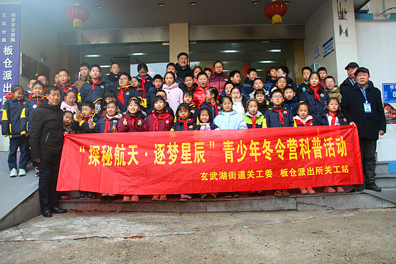 江蘇省南京市玄武區(qū)玄武湖街道關(guān)工委聯(lián)合開展“航天科普”主題冬令營活動