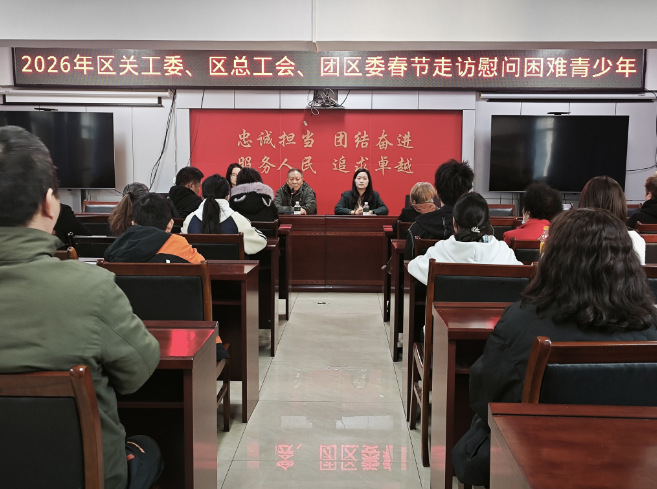 四川省攀枝花市東區(qū)關(guān)工委開展春節(jié)前走訪慰問特殊困難青少年活動