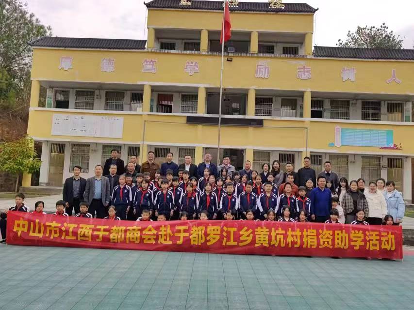 江西贛州：于都縣羅江鄉(xiāng)關(guān)工委、中山市江西于都商會(huì)舉行“愛(ài)心助學(xué)·圓夢(mèng)行動(dòng)”捐資助學(xué)發(fā)放儀式