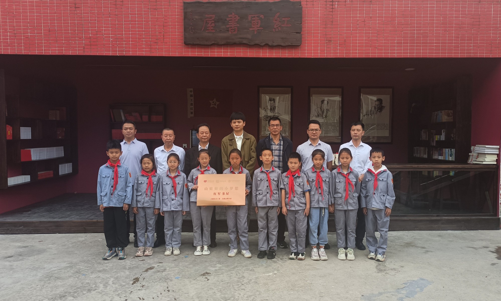 瀘州市古藺縣關(guān)工委聯(lián)合公益組織建成古藺縣第一座學(xué)?！凹t軍書(shū)屋”