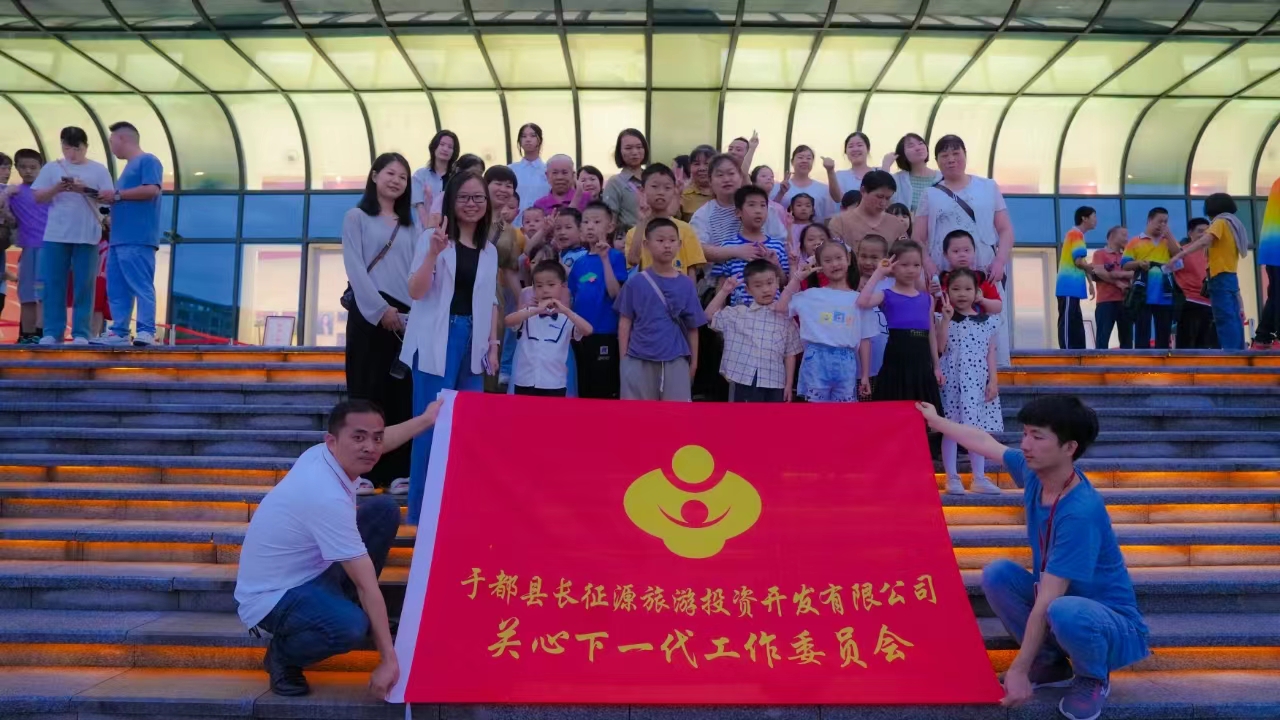 贛州市于都旅投公司關(guān)工委開展“童心向黨 紅色之旅”系列活動(dòng)