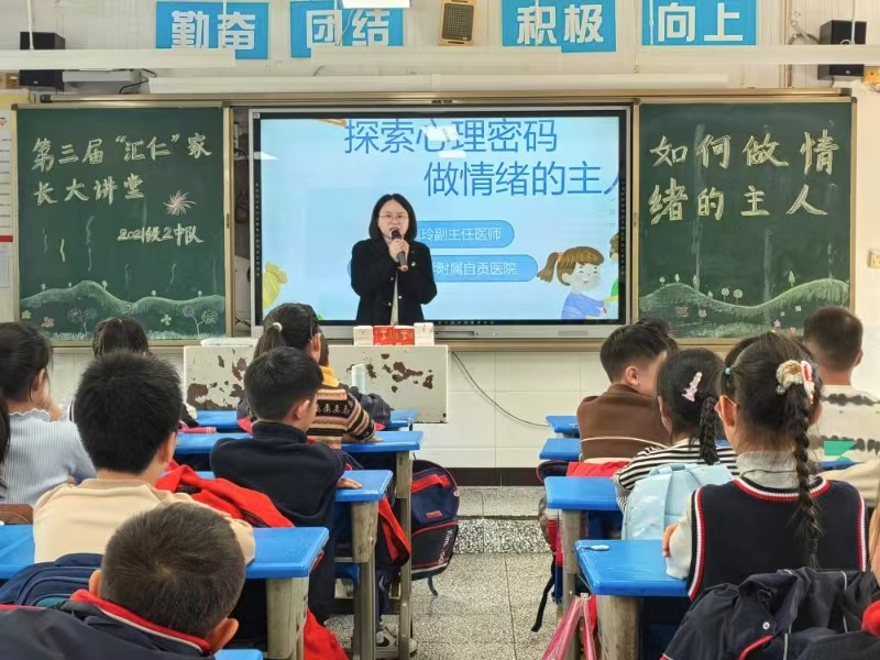 家校社共育   家長變講師 ——自貢市高新區(qū)匯東實驗學校開展家長大講堂主題活動