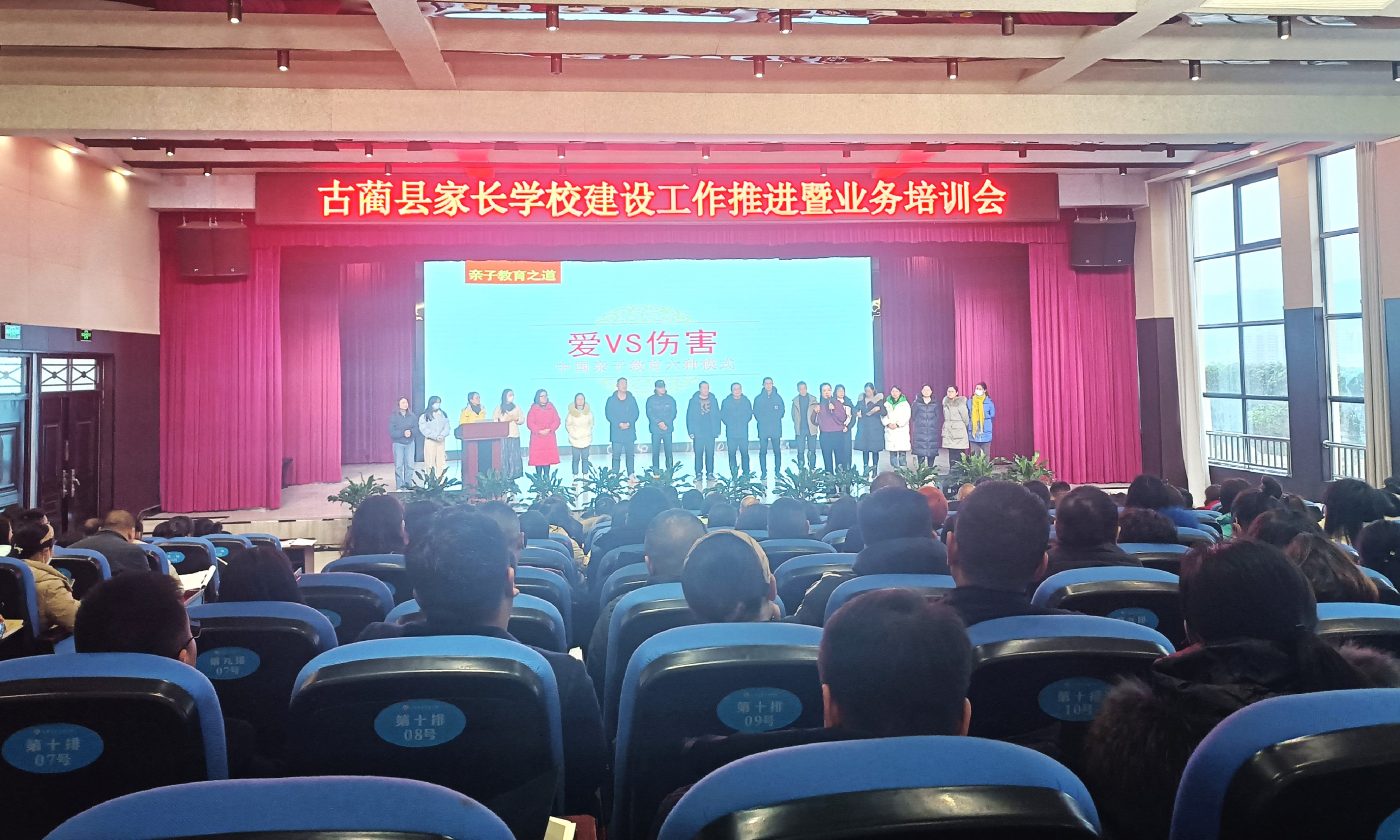 瀘州市古藺縣召開家長學(xué)校建設(shè)工作推進暨業(yè)務(wù)培訓(xùn)會