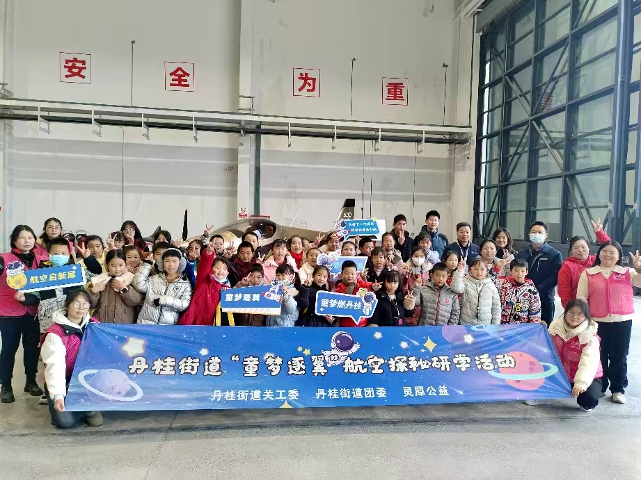 航空探秘研學(xué)，助力少年兒童健康成長