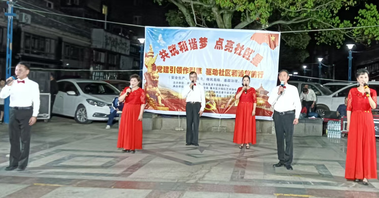 江西省新余市渝水區(qū)城北街道平安路社區(qū)關(guān)工委聯(lián)合渝水區(qū)夕陽紅藝術(shù)團(tuán)，共同舉辦“共筑和諧夢 點(diǎn)亮社區(qū)星”主題文藝演出