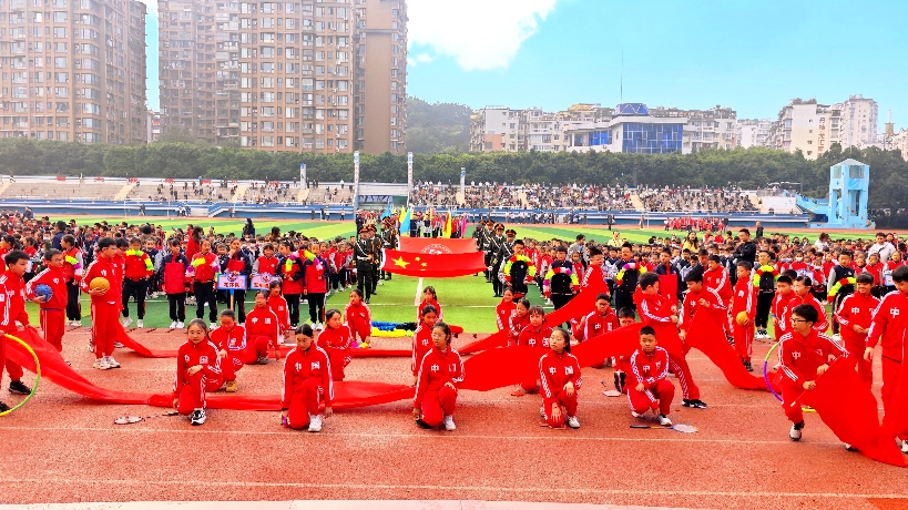 堅定初心承壯志  揚帆奮進啟新程——四川省自貢市匯東實驗學校舉行第29屆秋季運動會