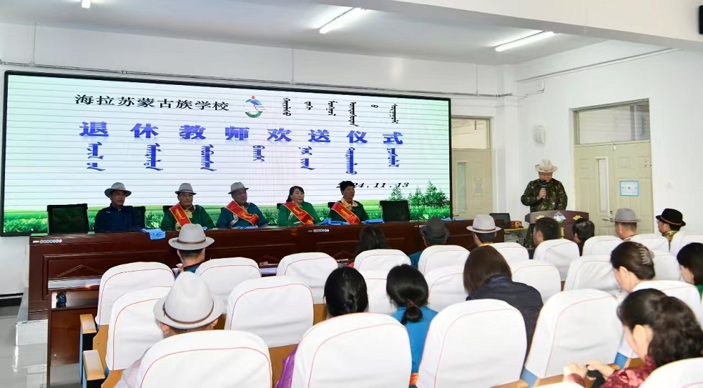 內(nèi)蒙古自治區(qū)赤峰市翁牛特旗海拉蘇蒙古族學(xué)校關(guān)工委薪火相傳歡送退休教師
