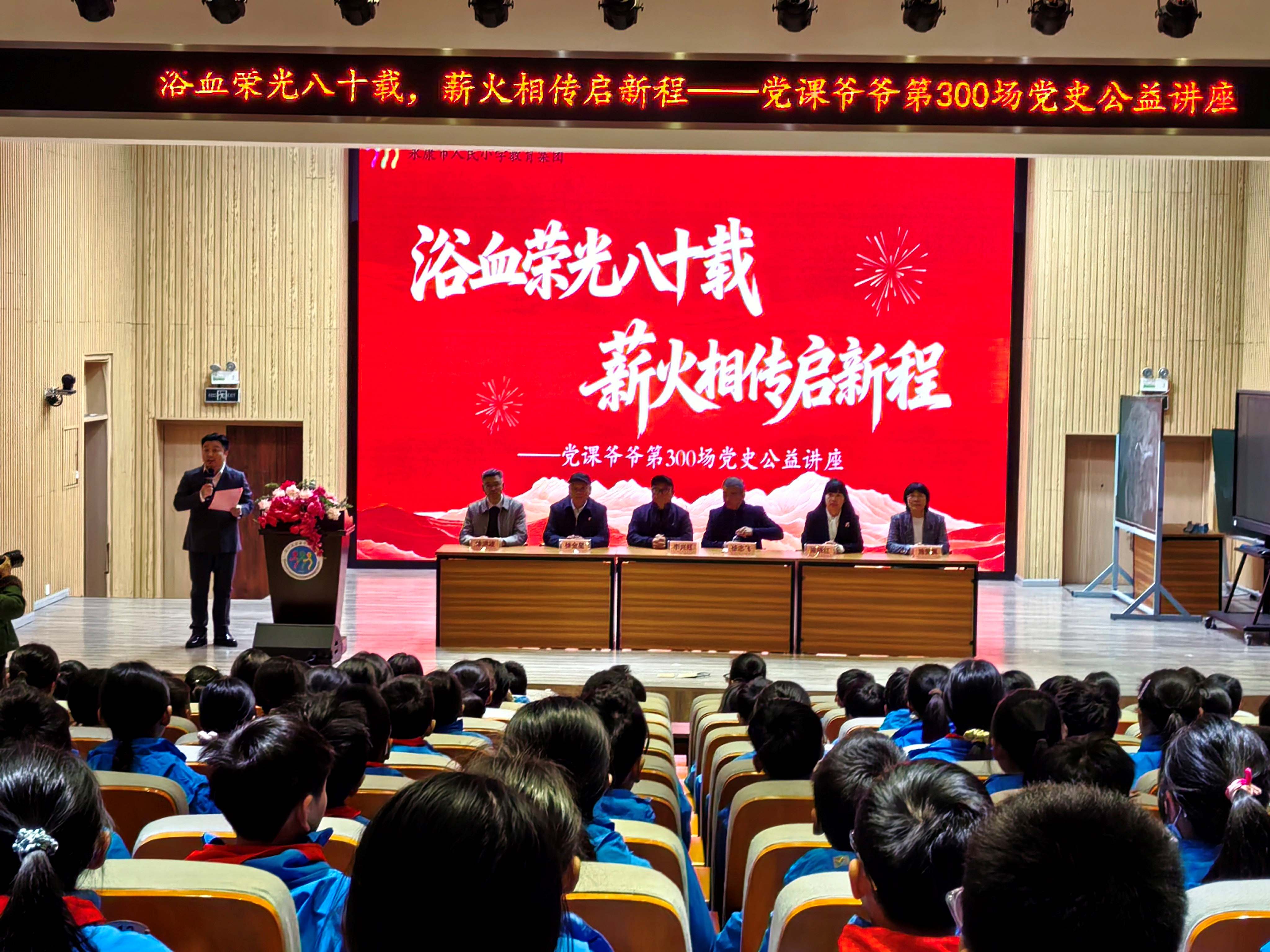 浙江省永康市：黨課爺爺徐金星第300場黨史公益講座