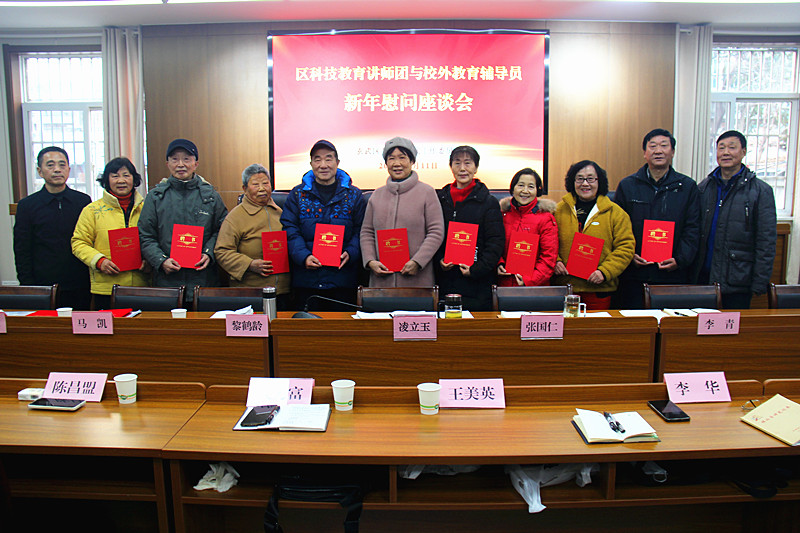 1705018040977628.jpg 玄武區(qū)關(guān)工委召開(kāi)科技教育講師團(tuán)和校外教育輔導(dǎo)站成員座談會(huì)(9).jpg