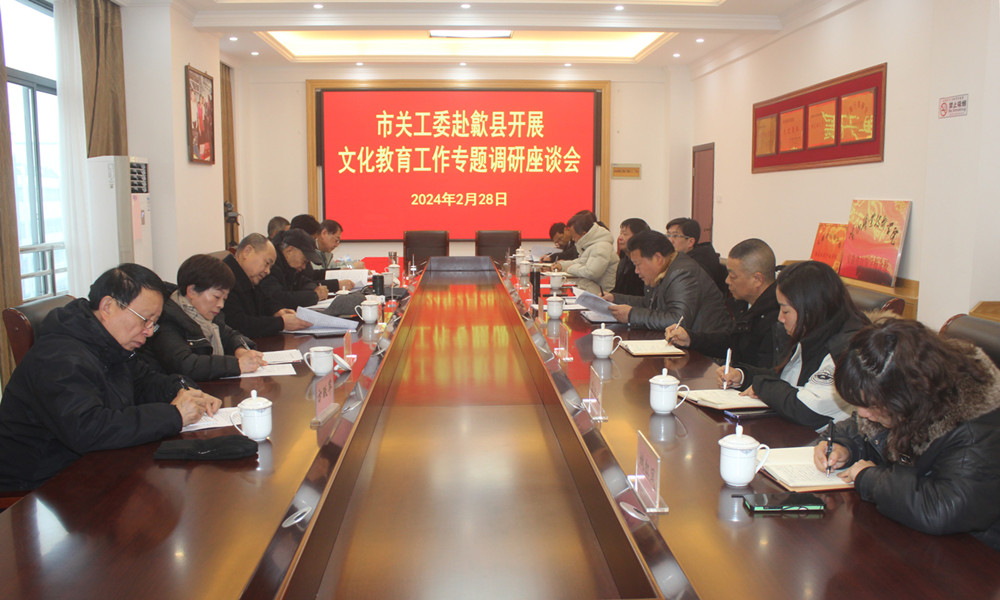 1709109532175003.jpg 0228市關(guān)工委來歙縣調(diào)研座談.jpg