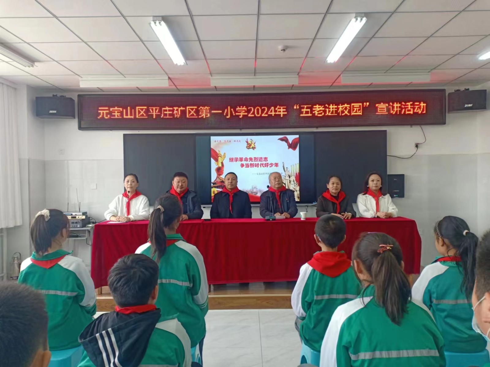 1712129303148104.jpg 元寶山區(qū)平礦一小“五老”進(jìn)校園活動(dòng)照片1.jpg