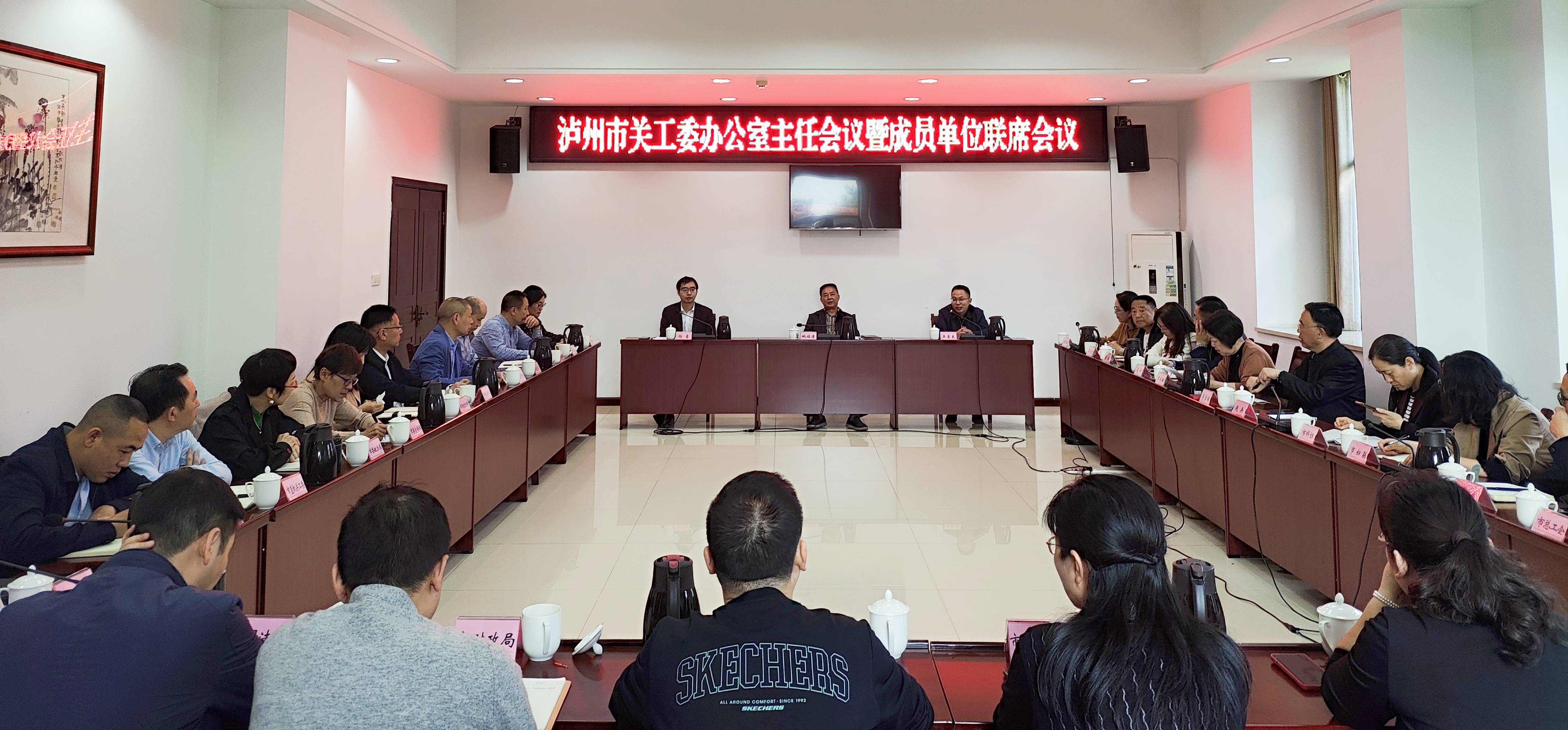 1712901677989225.jpg 2024年瀘州市關(guān)工委辦公室主任會(huì)議暨成員單位聯(lián)席會(huì)議召開.jpg