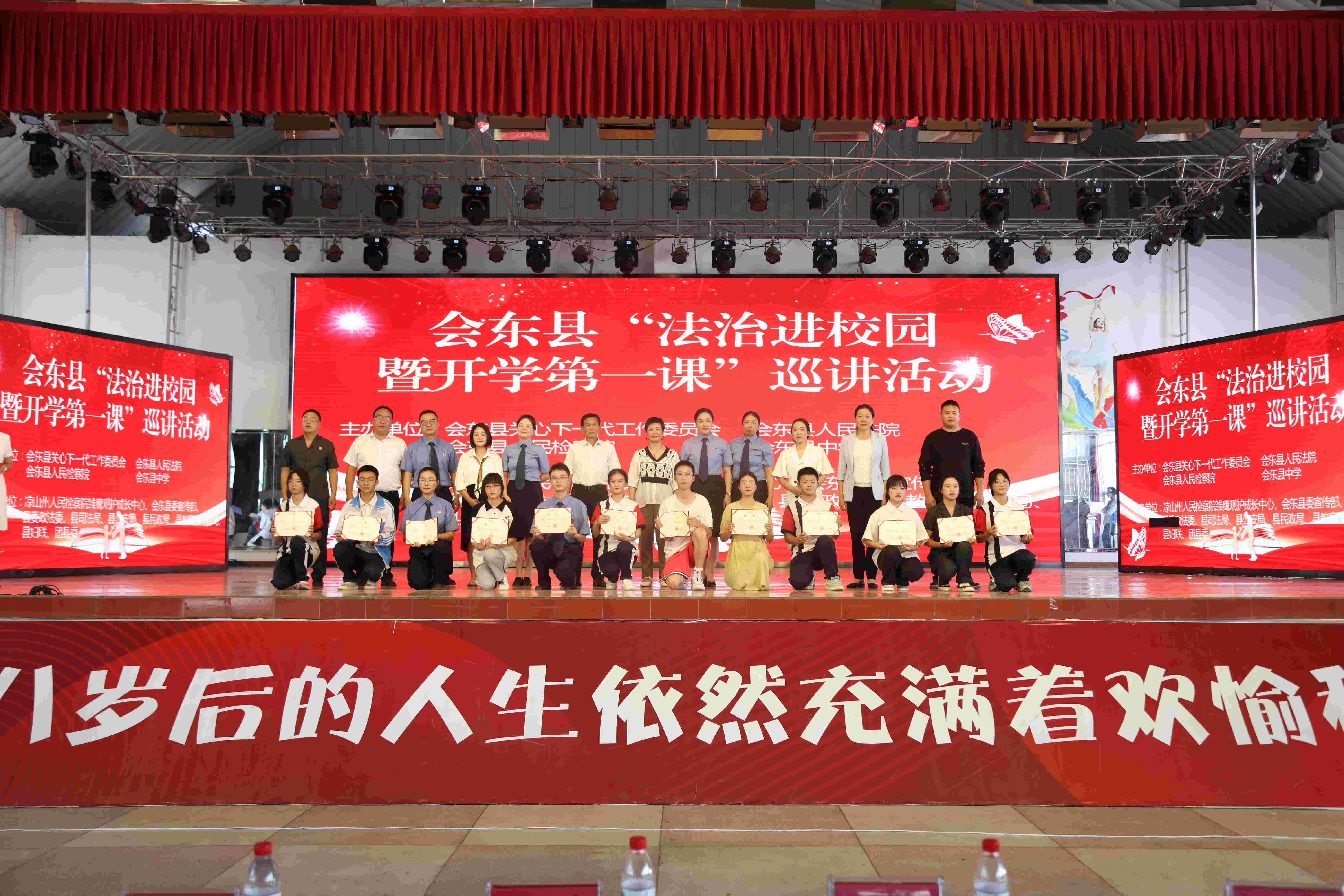 9月14日，會東縣“法治進(jìn)校園暨開學(xué)第一課”巡講活動在會東縣中學(xué)舉行啟動儀式，縣關(guān)工委、縣檢察院、縣法院等10余家單位負(fù)責(zé)人、會東縣中學(xué)師生600余人參加 (1).JPG