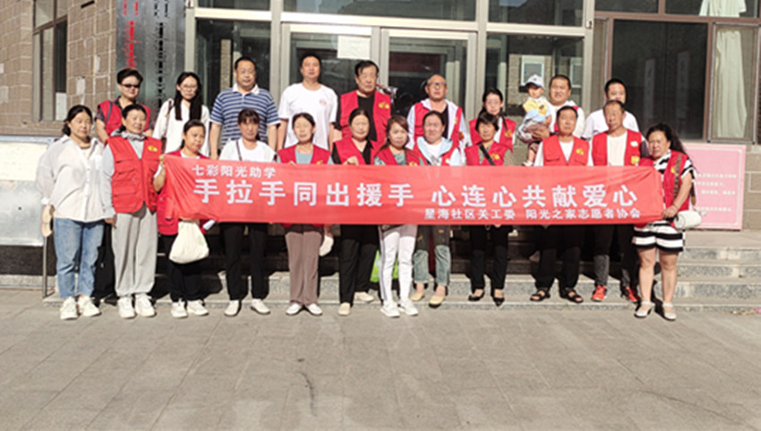 元寶山區(qū)平莊城區(qū)街道星海社區(qū)關(guān)工委七彩陽(yáng)光助學(xué)活動(dòng)照片1_副本.jpg