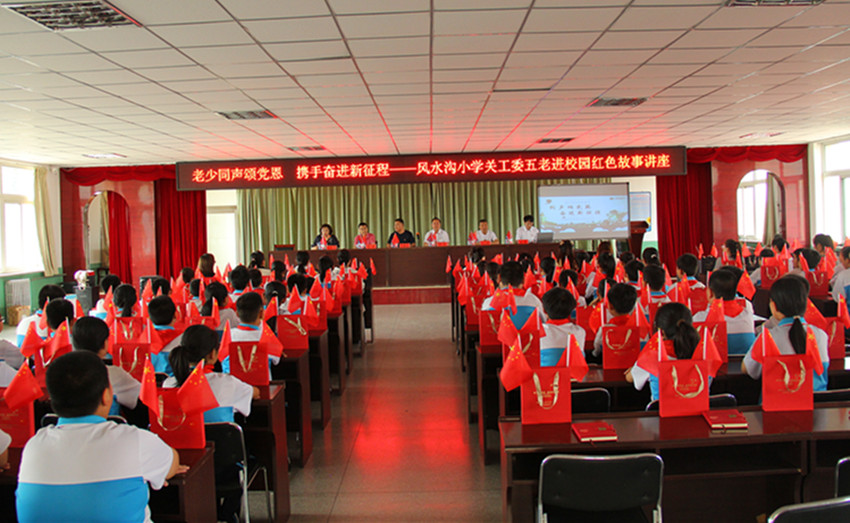 1719798497764245.jpg 元寶山區(qū)風(fēng)水溝小學(xué)關(guān)工委慶七一“五老”進(jìn)校園活動(dòng)照片1_副本.jpg