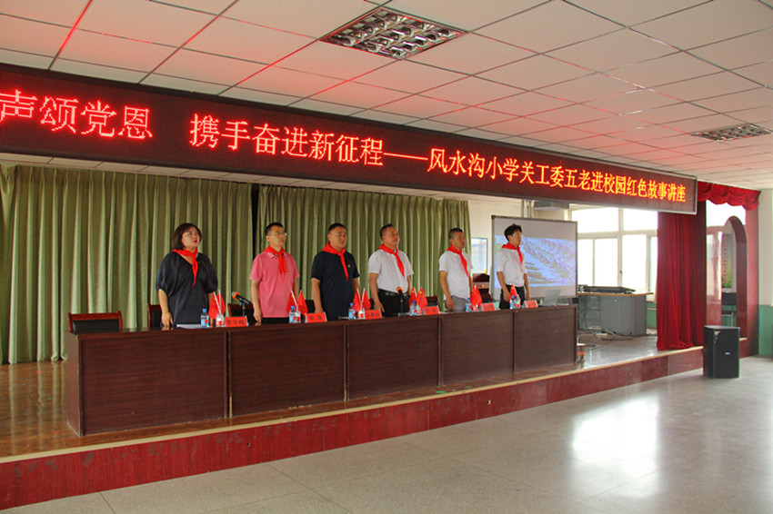 1719798531796666.jpg 元寶山區(qū)風(fēng)水溝小學(xué)關(guān)工委慶七一“五老”進(jìn)校園活動(dòng)照片5jpg_副本.jpg