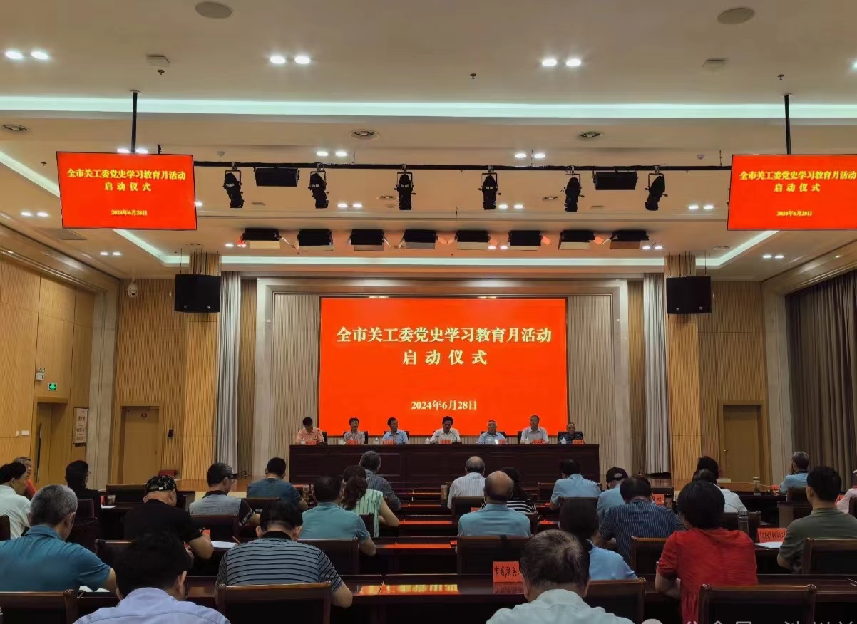 1719804423784687.jpg 啟動(dòng)黨史學(xué)教活動(dòng)0.jpg