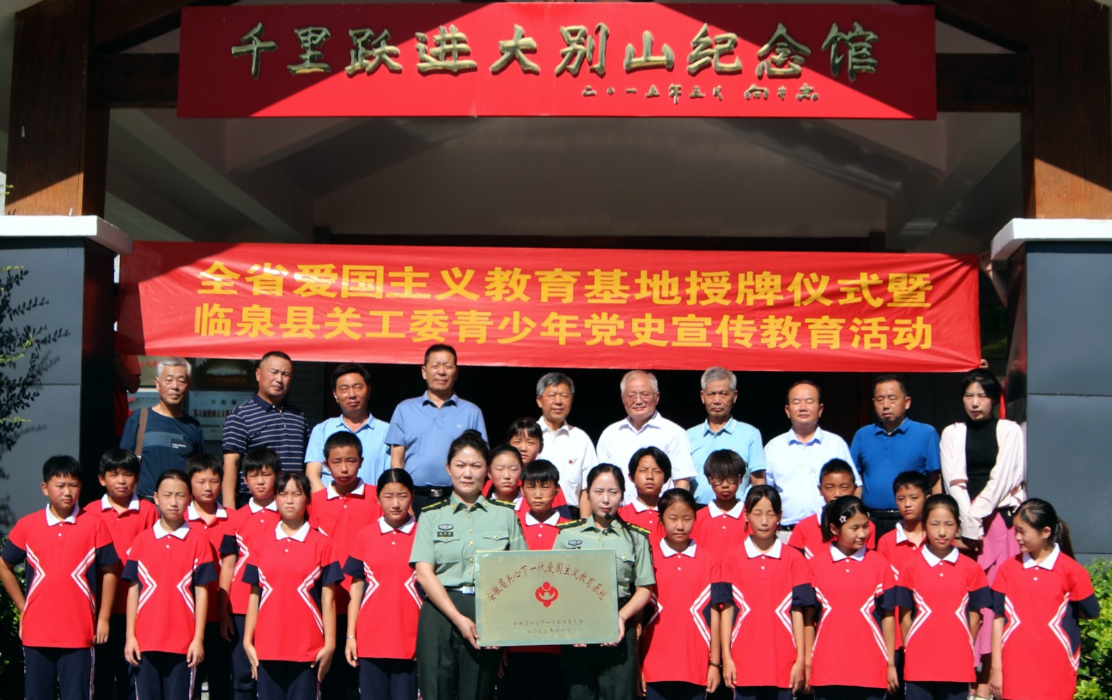 5、安徽省愛國(guó)主義教育基地授牌儀式暨臨泉縣關(guān)工委青少年黨史教育宣傳活動(dòng)在臨泉縣千里躍進(jìn)大別山紀(jì)念館舉行。7G6A9530_看圖王(1).jpg