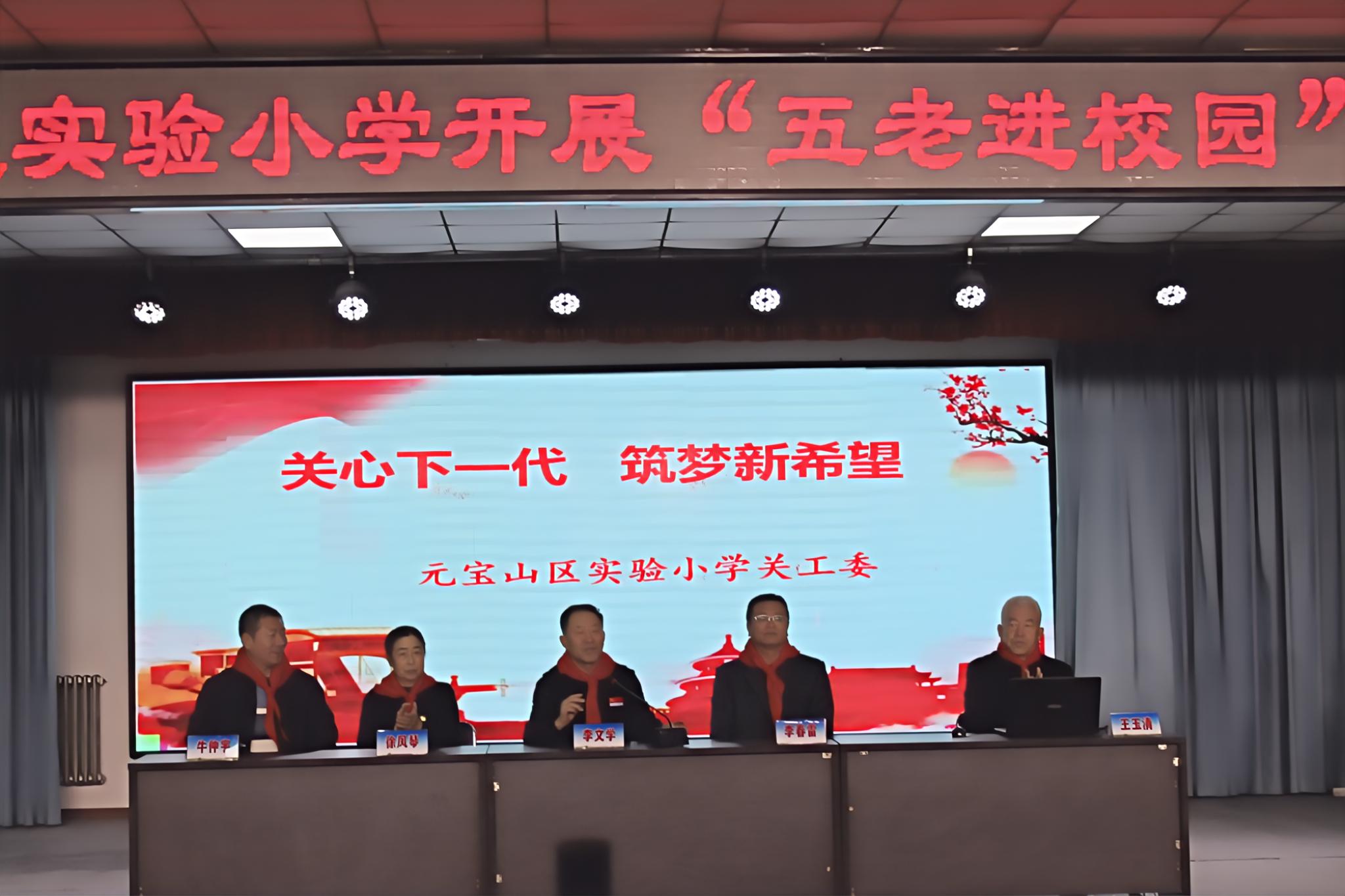 元寶山區(qū)實驗小學(xué)關(guān)工委“五老”進校園宣講活動照片7.jpg