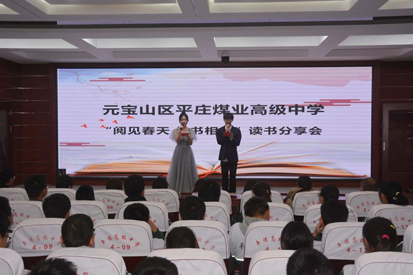 元寶山區(qū)平莊煤業(yè)高級中學關工委讀書分享活動照片4_副本.jpg