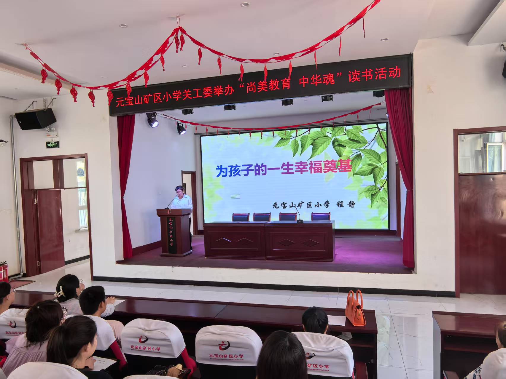 1750390428936670.jpg 元寶山區(qū)元寶山礦小學(xué)“中華魂讀書(shū)”家長(zhǎng)培訓(xùn)會(huì)照片1.jpg