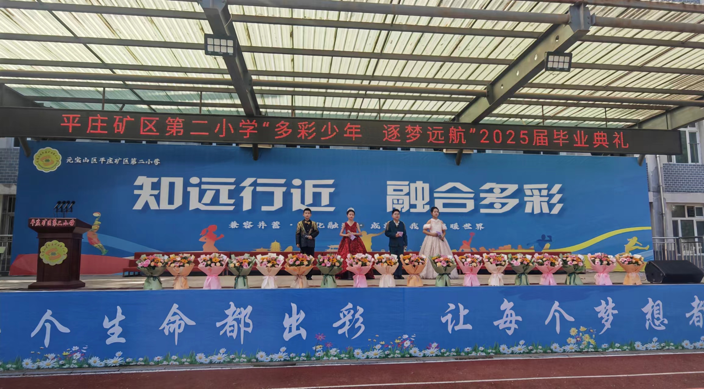 元寶山區(qū)平礦二小“多彩少年  逐夢(mèng)遠(yuǎn)航”畢業(yè)典禮活動(dòng)照片1.jpg