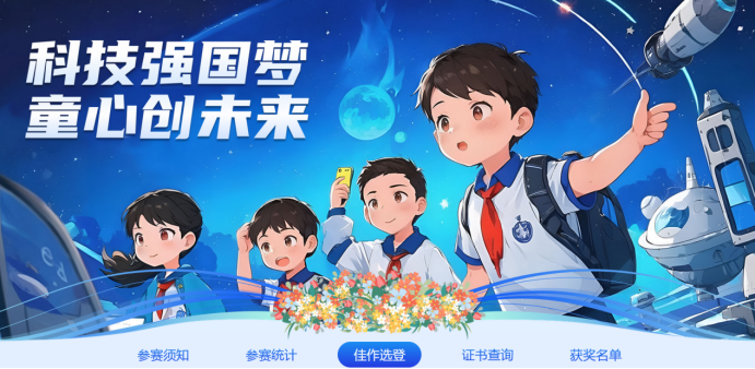 1758009528953289.png 全省科技強(qiáng)國夢童心創(chuàng)未來主題征稿蘇州成果豐碩38.png