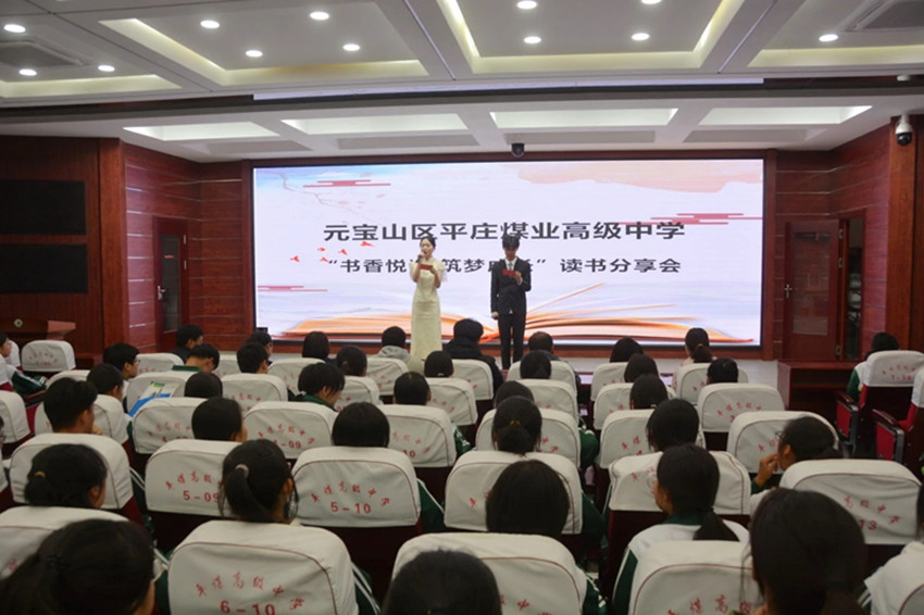 1760406639121999.jpg 平煤高中“書香悅讀 筑夢成長”讀書分享會照片1_副本.jpg