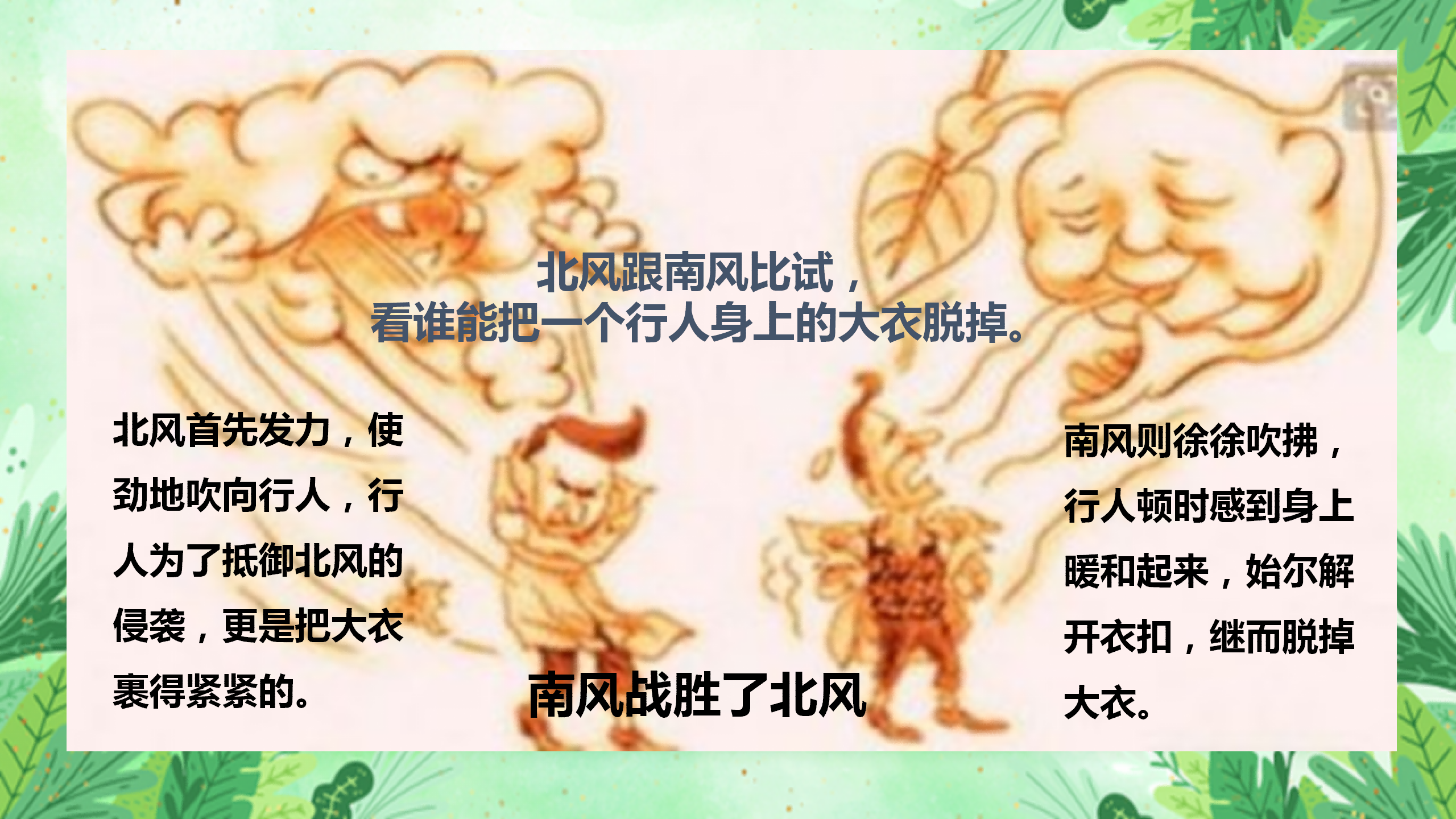 南風(fēng)效應(yīng)演示文稿_03(1).png