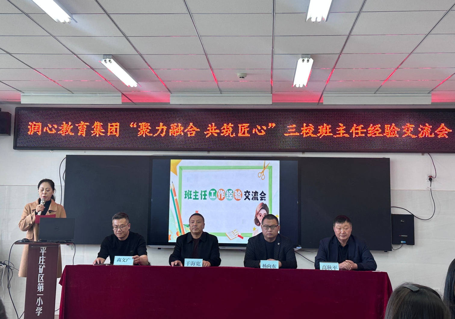 平礦一小關(guān)工委“聚力融合育桃李 共筑匠心譜新篇”活動(dòng)照片1_副本.jpg