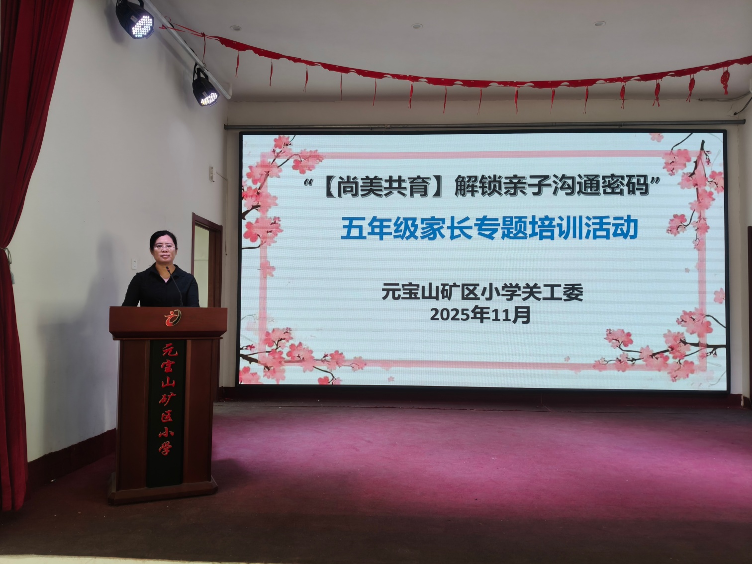 元寶山礦小學(xué)解鎖高效溝通密碼 共育尚美陽(yáng)光少年家長(zhǎng)培訓(xùn)會(huì)照片2_副本.jpg