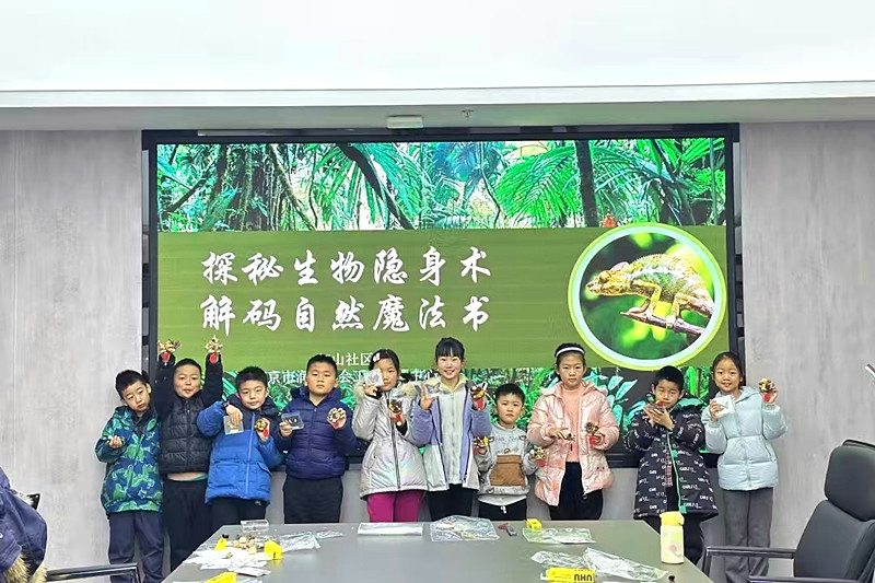 江蘇省南京市玄武區(qū)紅山街道紅山社區(qū)關(guān)工委：探秘生物隱身術(shù)，解碼自然魔法書 (3).jpg