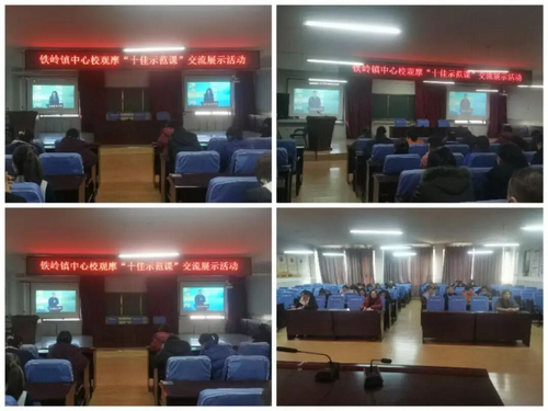 鐵嶺鎮(zhèn)中心校開展十佳示范課觀摩活動(dòng)_副本.png