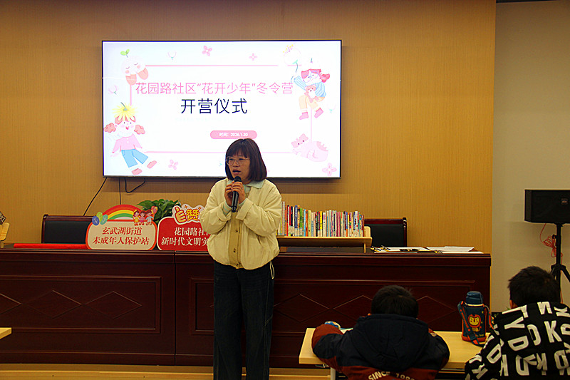1769757508789578.jpg 玄武湖街道花園路社區(qū)關(guān)工委“花開少年”冬令營順利開營(1).jpg