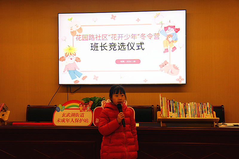 1769757543364818.jpg 玄武湖街道花園路社區(qū)關(guān)工委“花開少年”冬令營順利開營(4).jpg