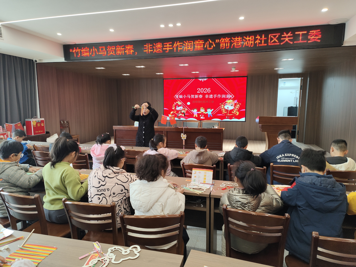 箭港湖社區(qū)關(guān)工委：竹編小馬賀新春 非遺手作潤童心1.jpg
