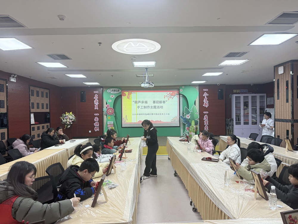 1770694813143906.jpg 景中苑社區(qū)關(guān)工小組開展“葫蘆承福 喜迎新春”手工制作主題活動(dòng)11.jpg